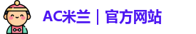 米兰体育